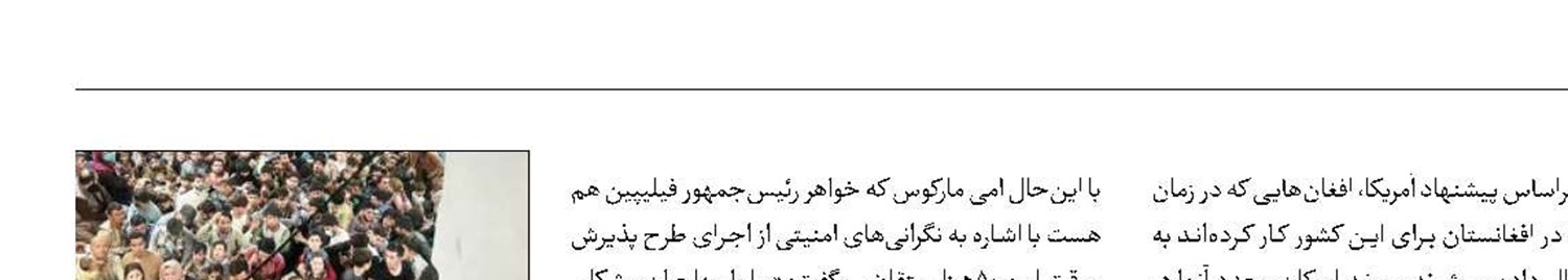 نگرانی فیلیپین از تبعات پذیرش درخواست آمریکا