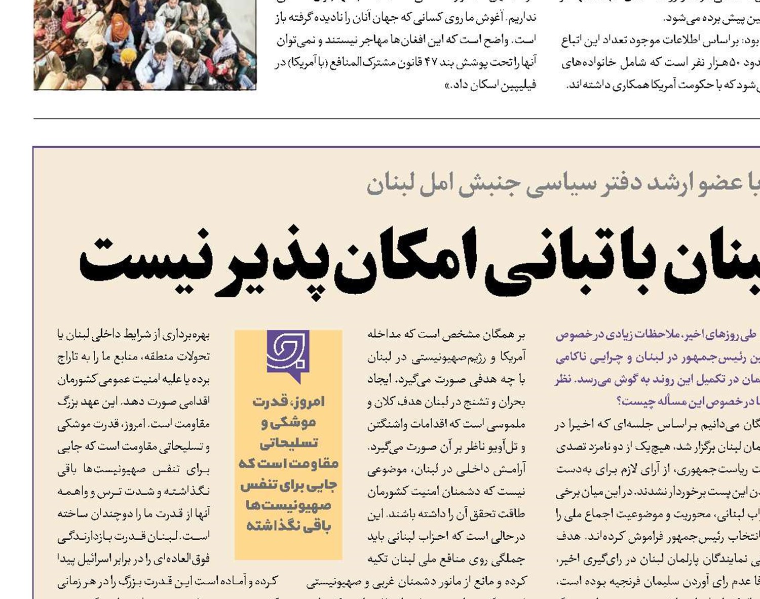 انتخاب رئیس‌جمهور لبنان با تبانی امکان‌پذیر نیست