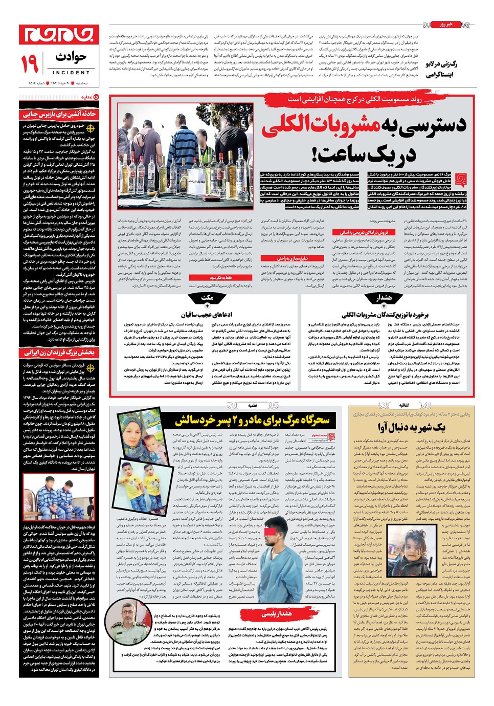 روزنامه تاریخ ۳۰ خرداد ۱۴۰۲