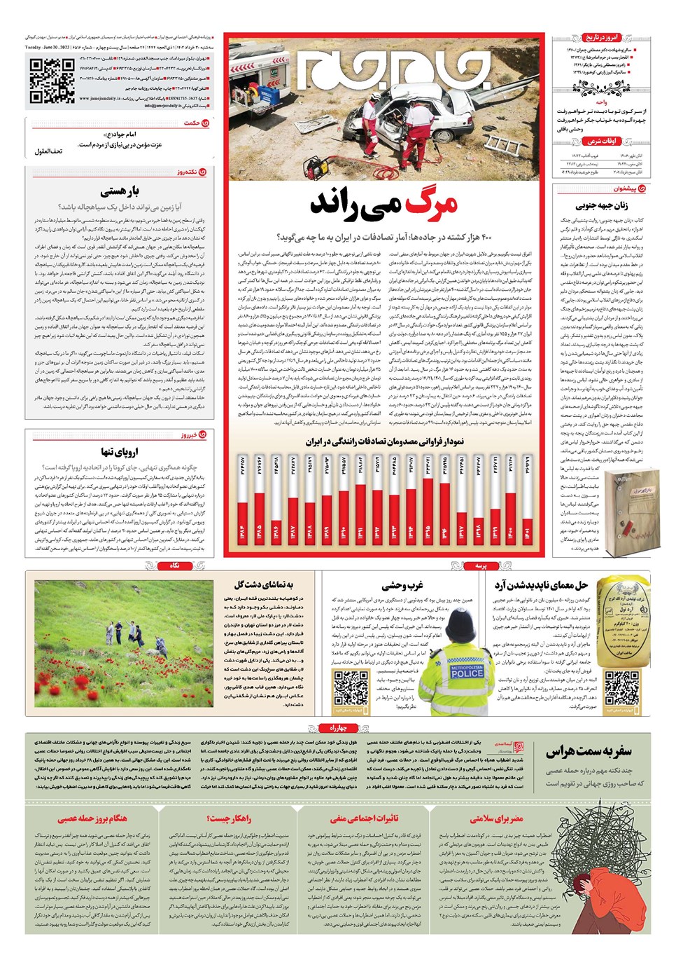 روزنامه تاریخ ۳۰ خرداد ۱۴۰۲