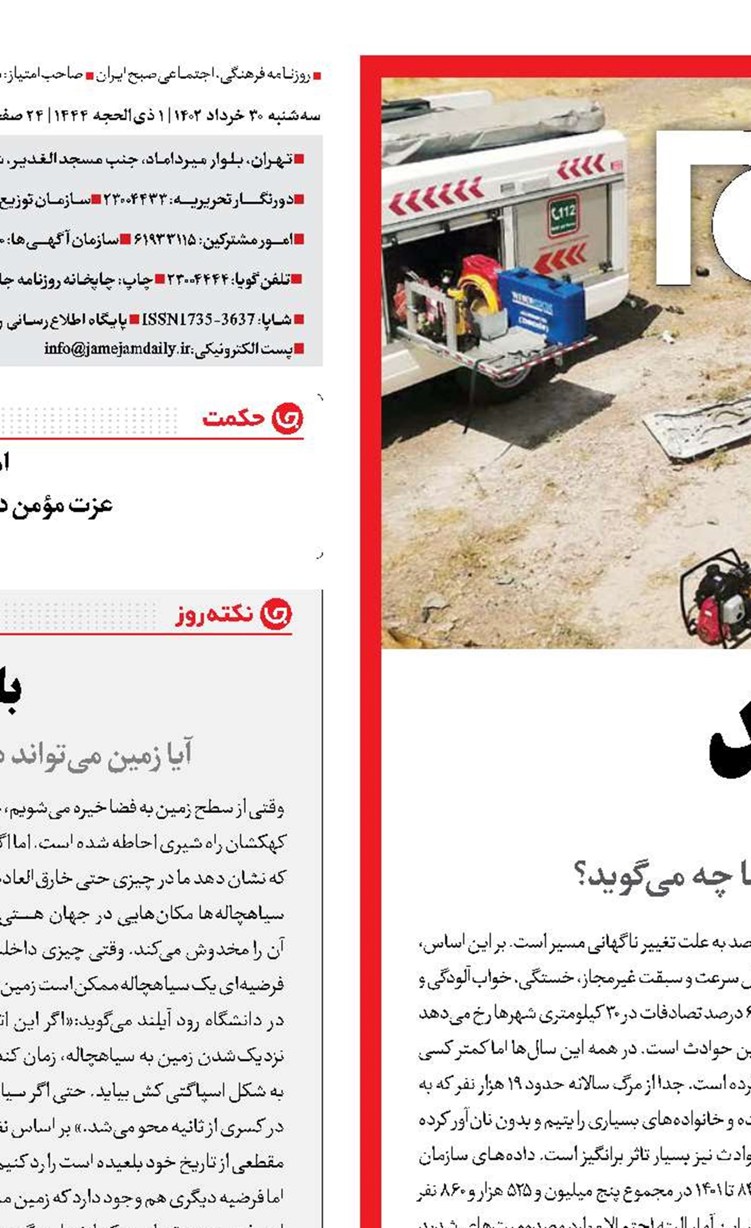 مرگ می‌راند