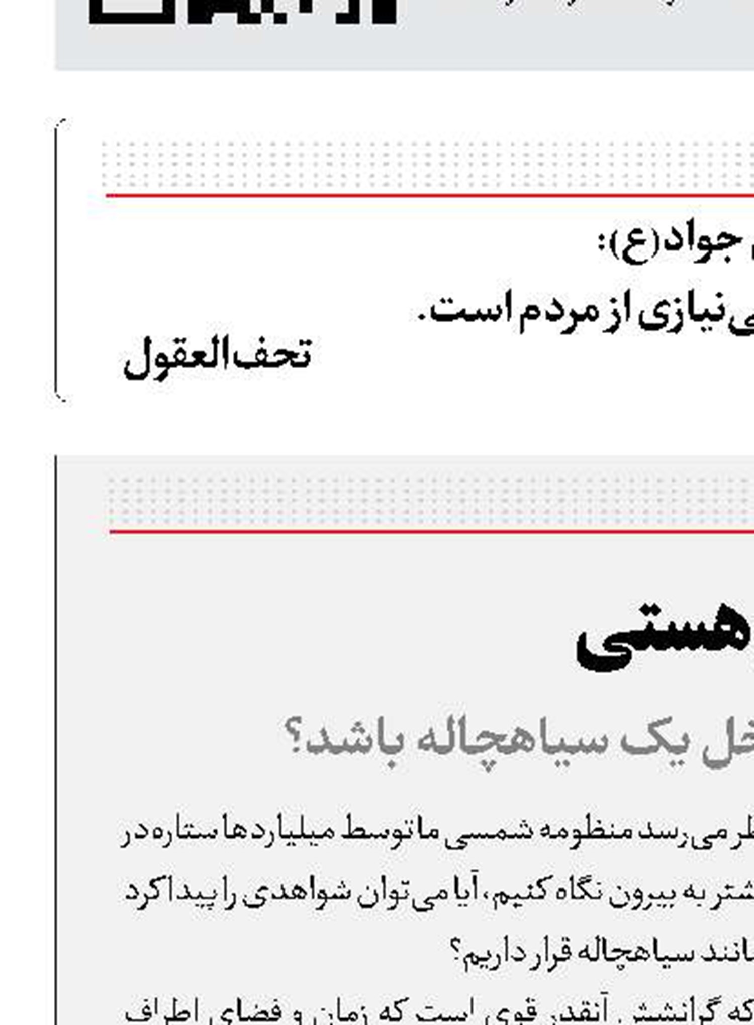 بار هستی