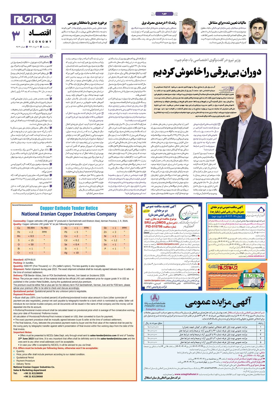 روزنامه تاریخ ۳۰ خرداد ۱۴۰۲