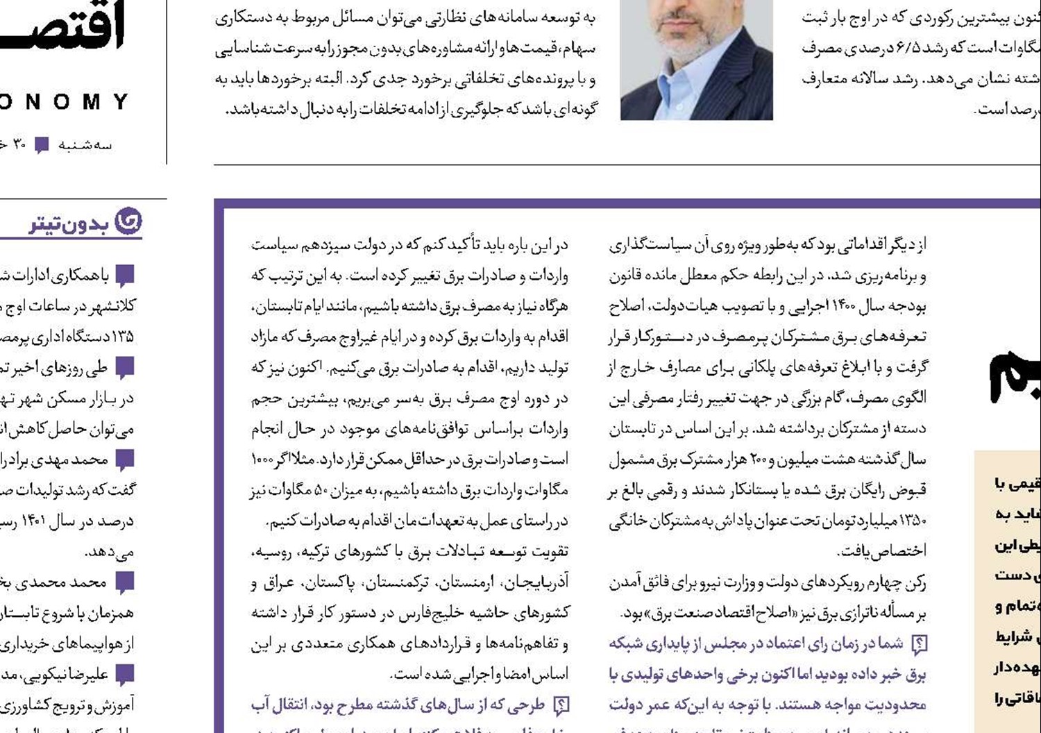 دوران بی‌برقی را خاموش کردیم