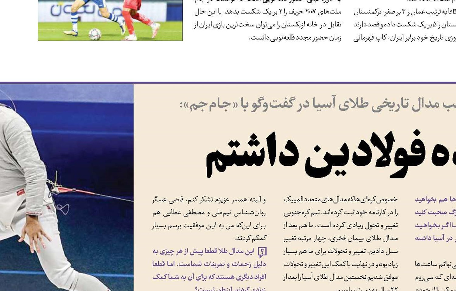 برای این طلا اراده فولادین داشتم 