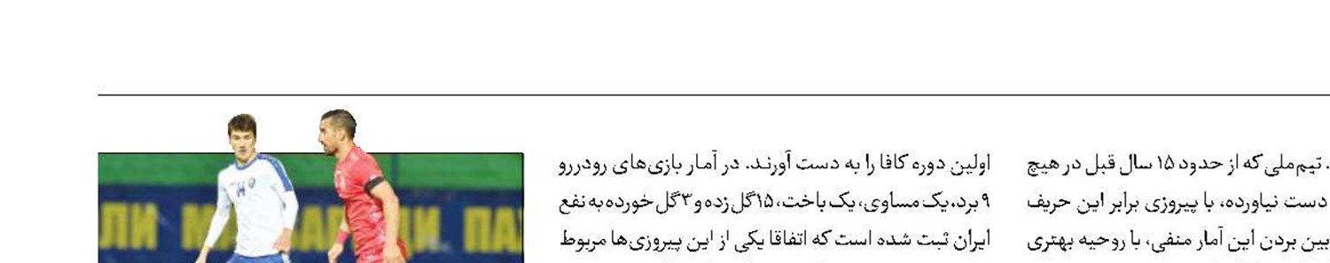 ایران - ازبکستان جنگ قهرمانی در کافا
