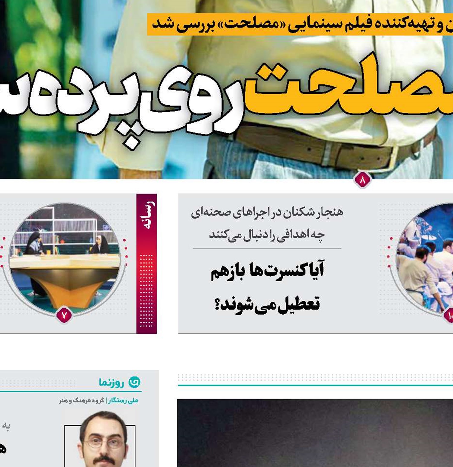 رستگاری سر سفره افطار