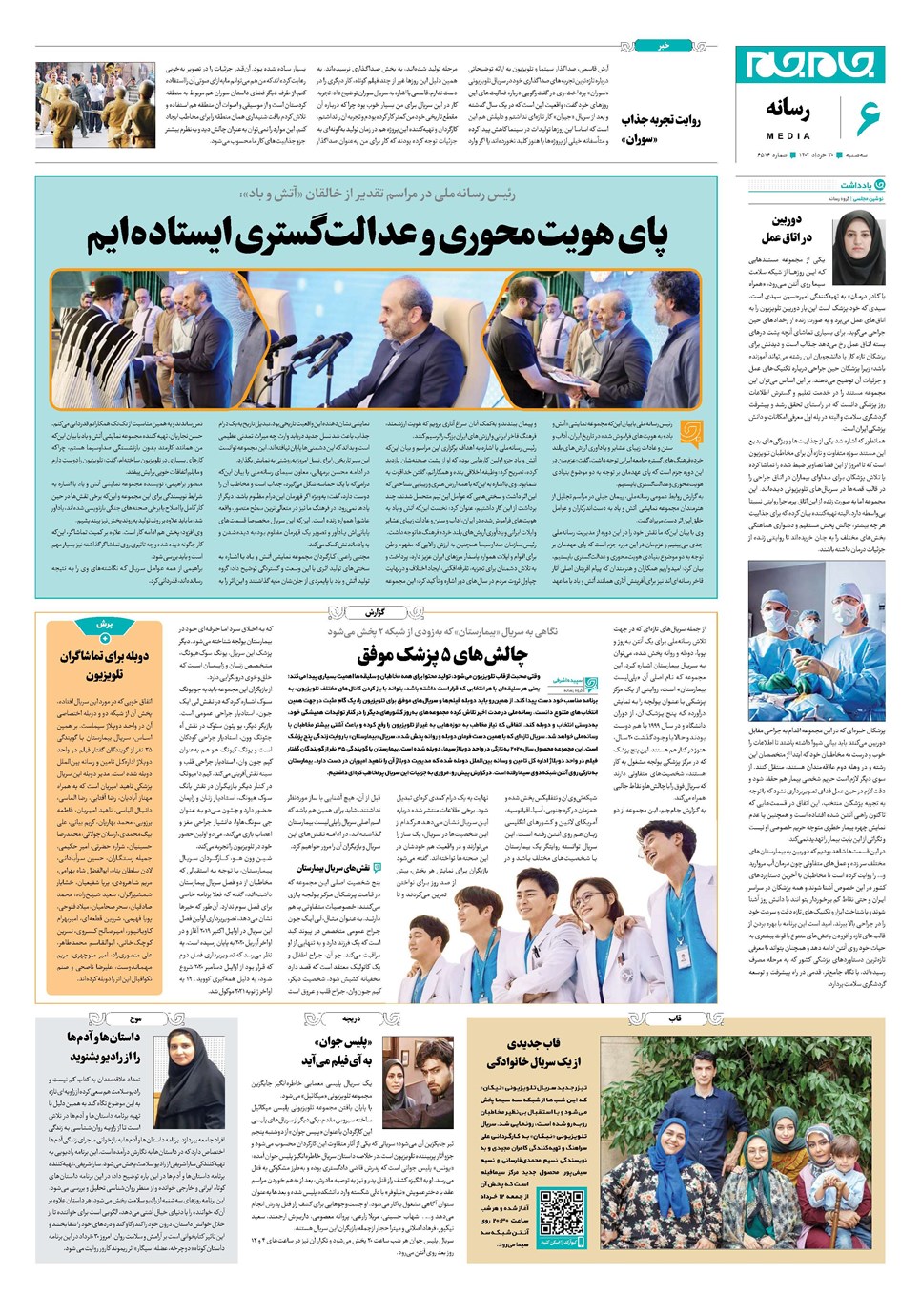 روزنامه تاریخ ۳۰ خرداد ۱۴۰۲