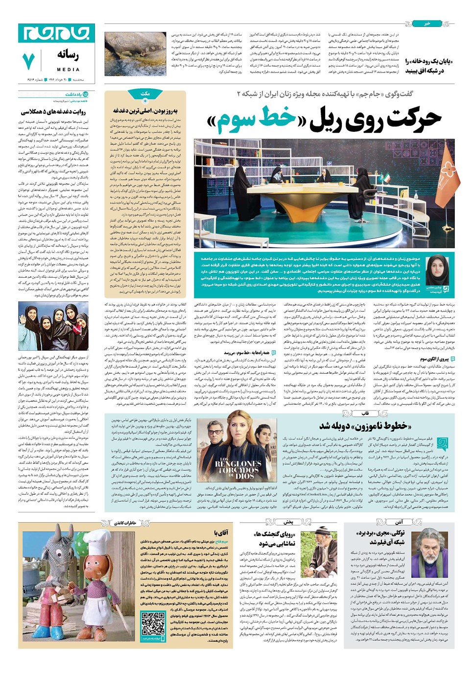 روزنامه تاریخ ۳۰ خرداد ۱۴۰۲