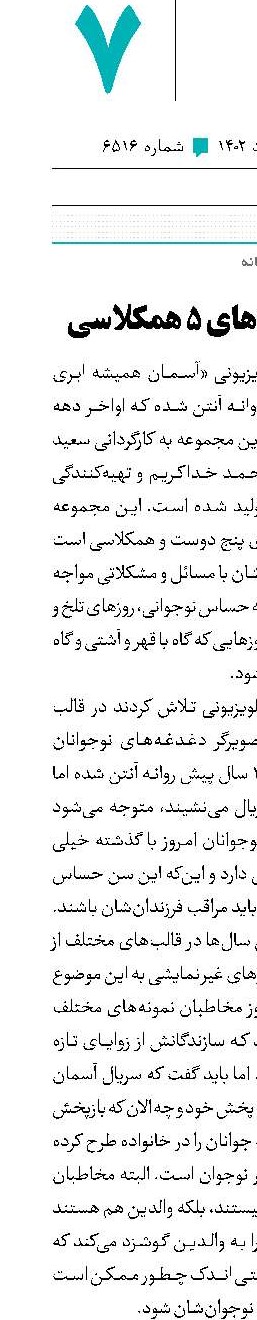 روایت دغدغه‌های 5 همکلاسی