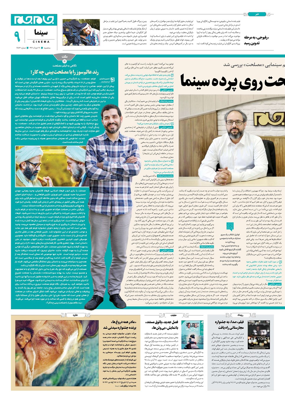 روزنامه تاریخ ۳۰ خرداد ۱۴۰۲