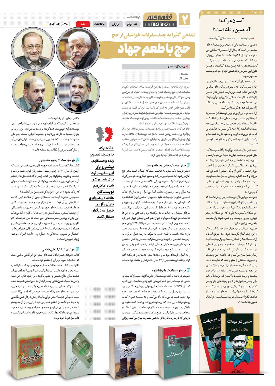 روزنامه تاریخ ۳۰ خرداد ۱۴۰۲