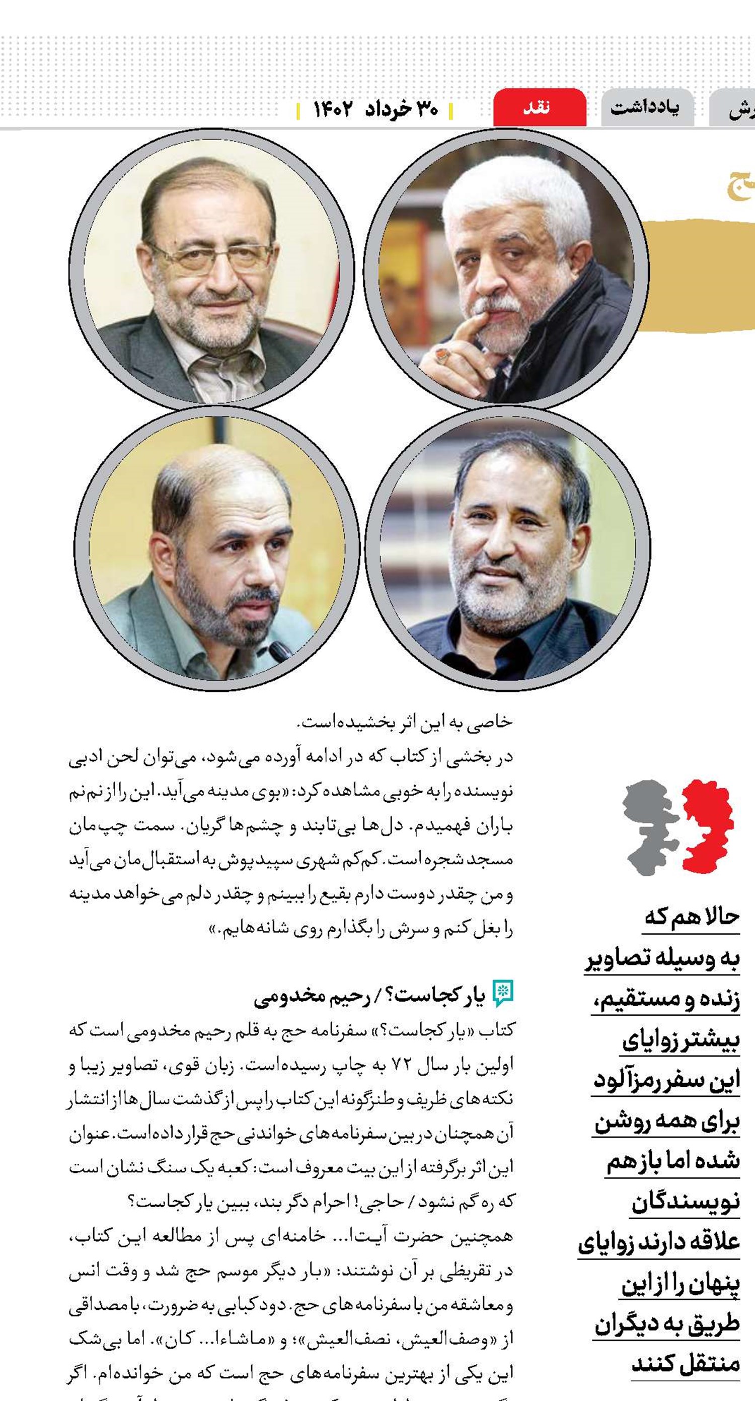 حج با طعم جهاد