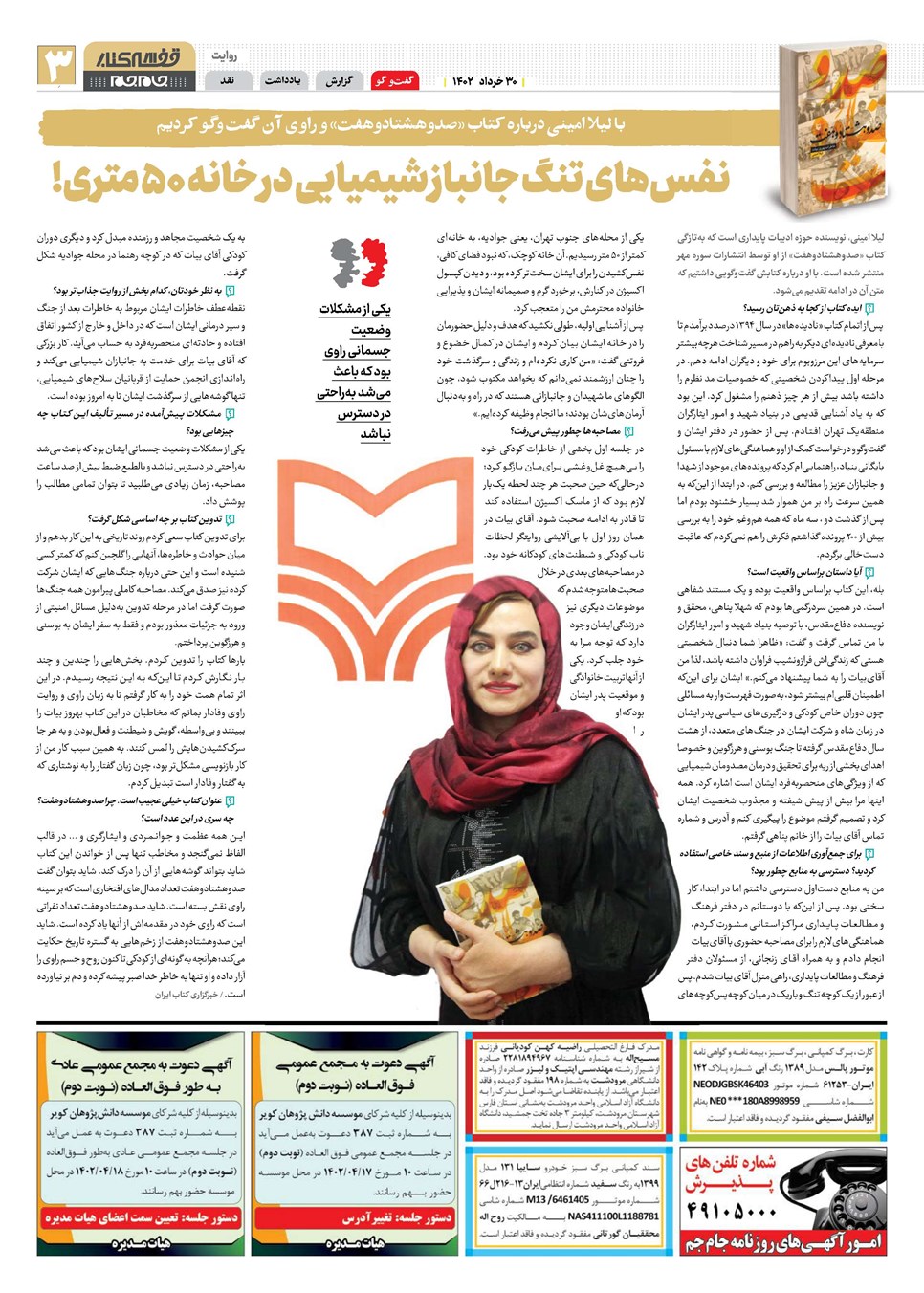 روزنامه تاریخ ۳۰ خرداد ۱۴۰۲