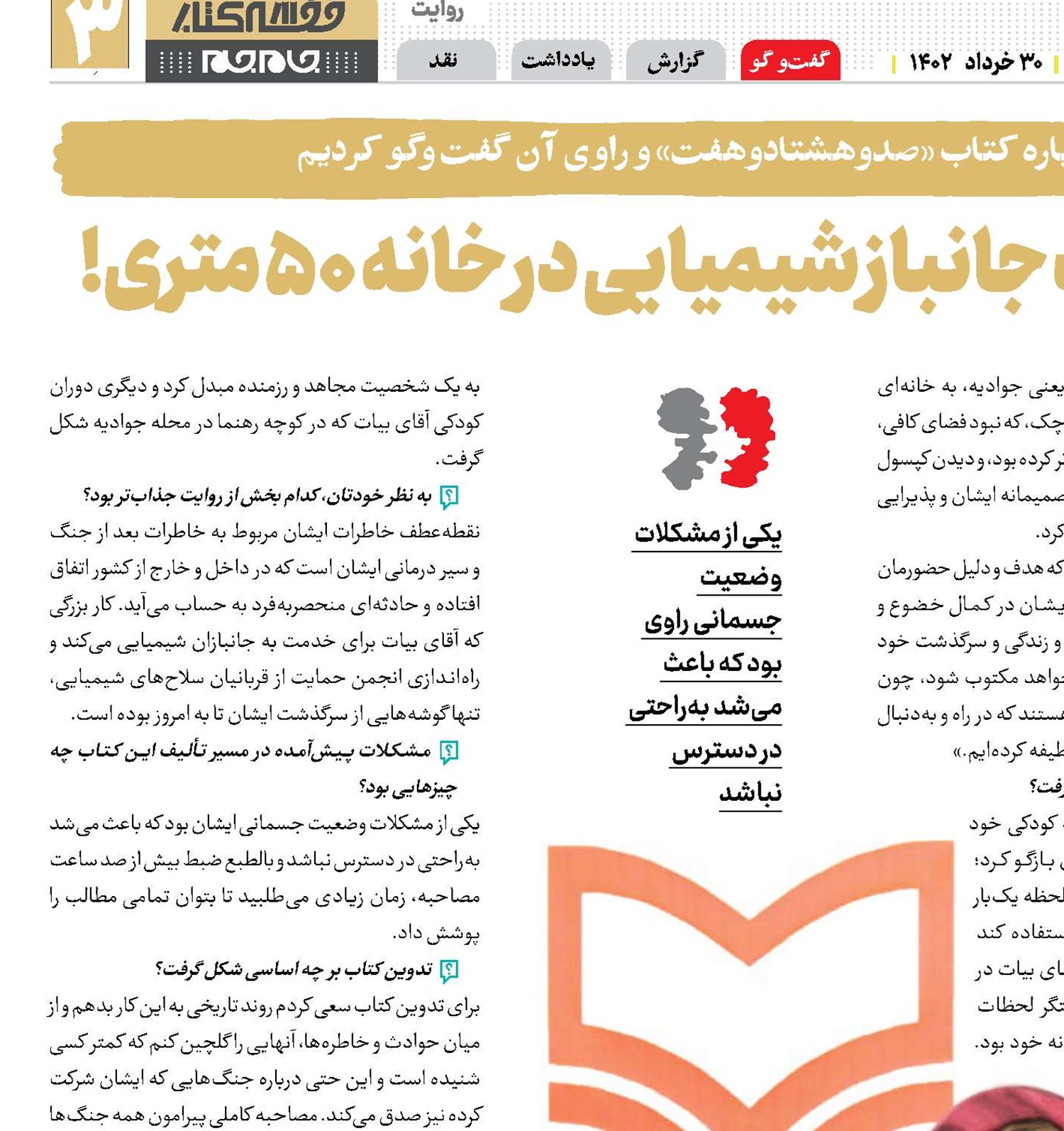 نفس‌های تنگ جانباز شیمیایی در خانه 50متری!