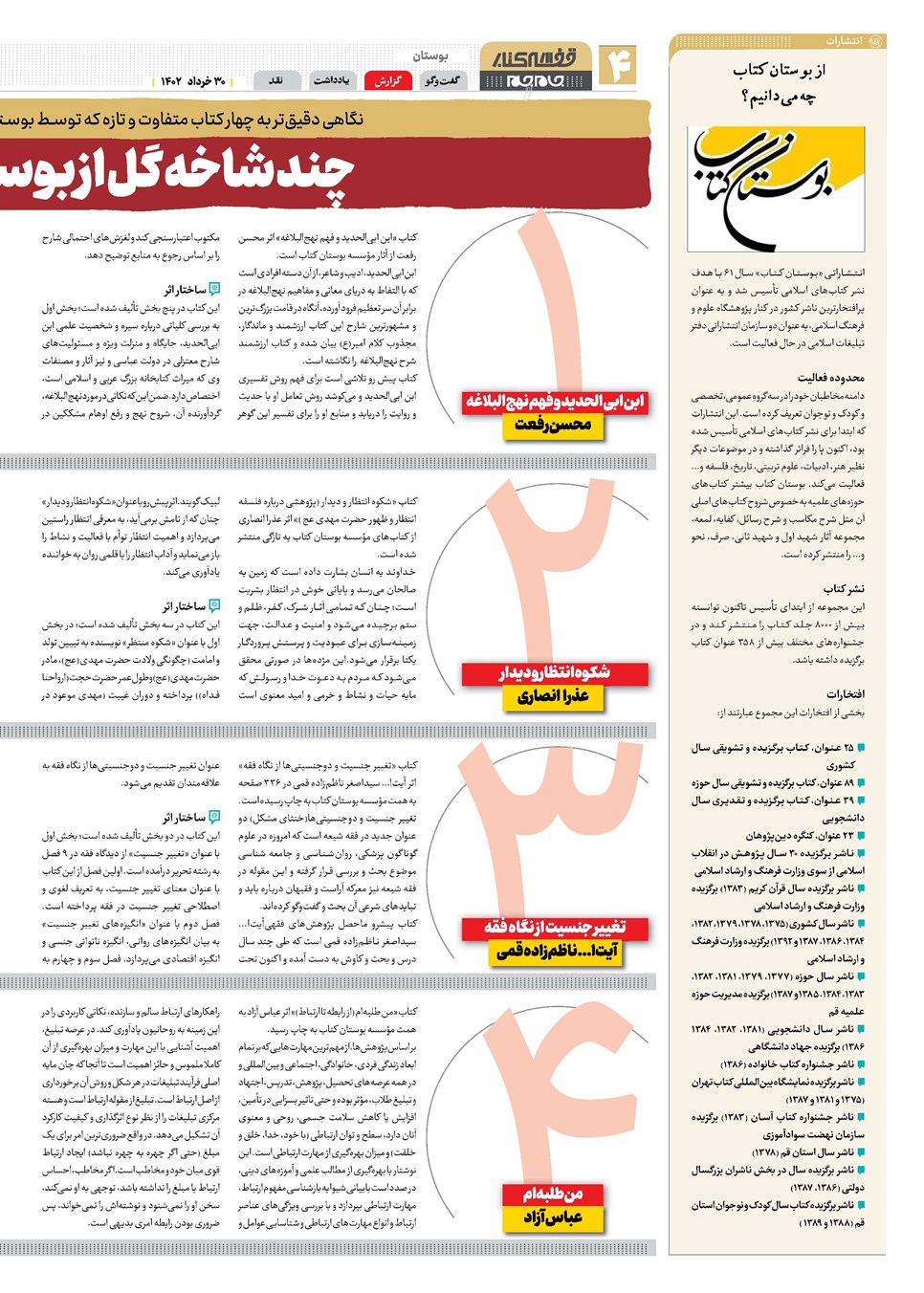روزنامه تاریخ ۳۰ خرداد ۱۴۰۲