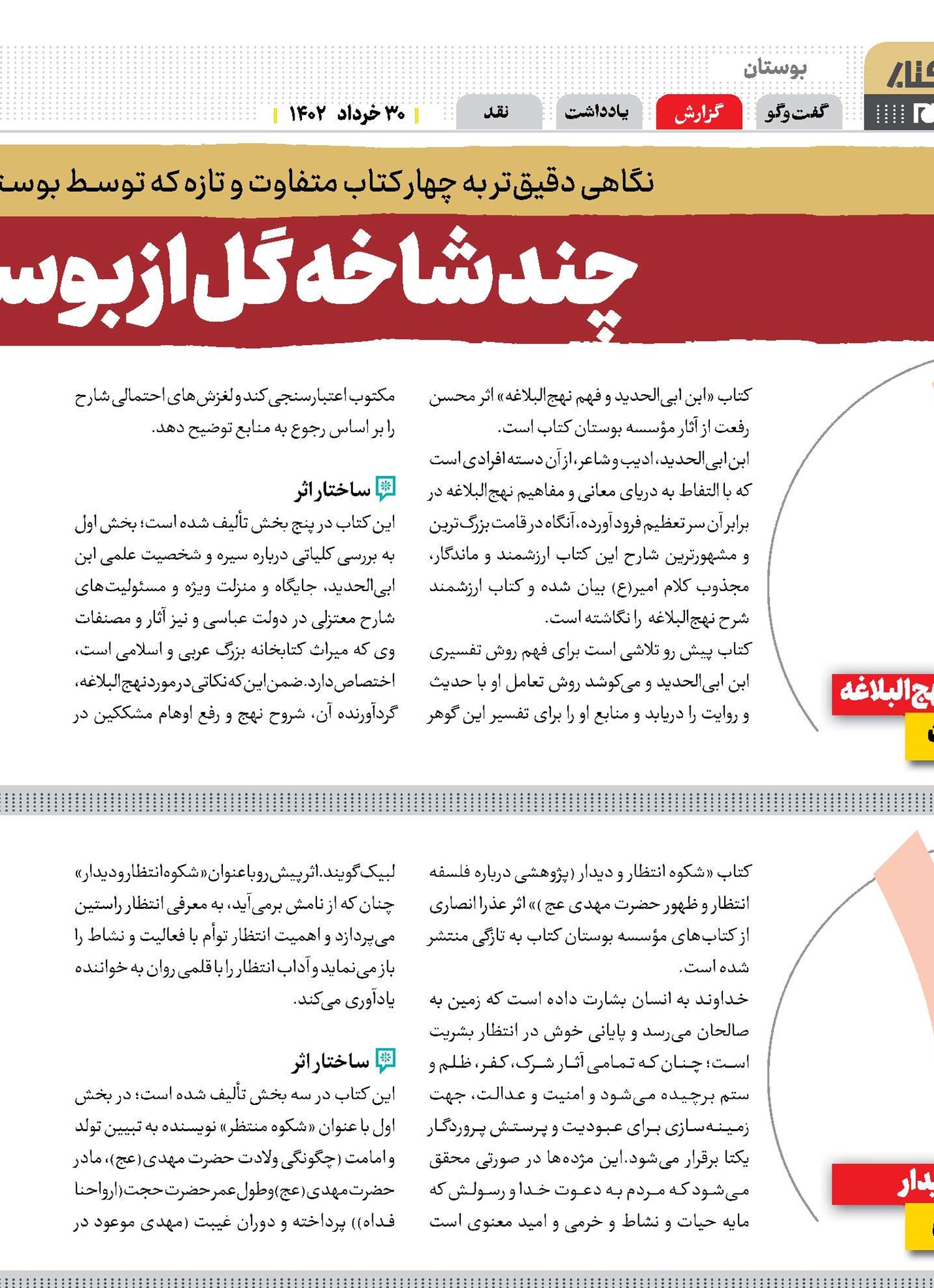 چند شاخه گل از بوستان کتاب