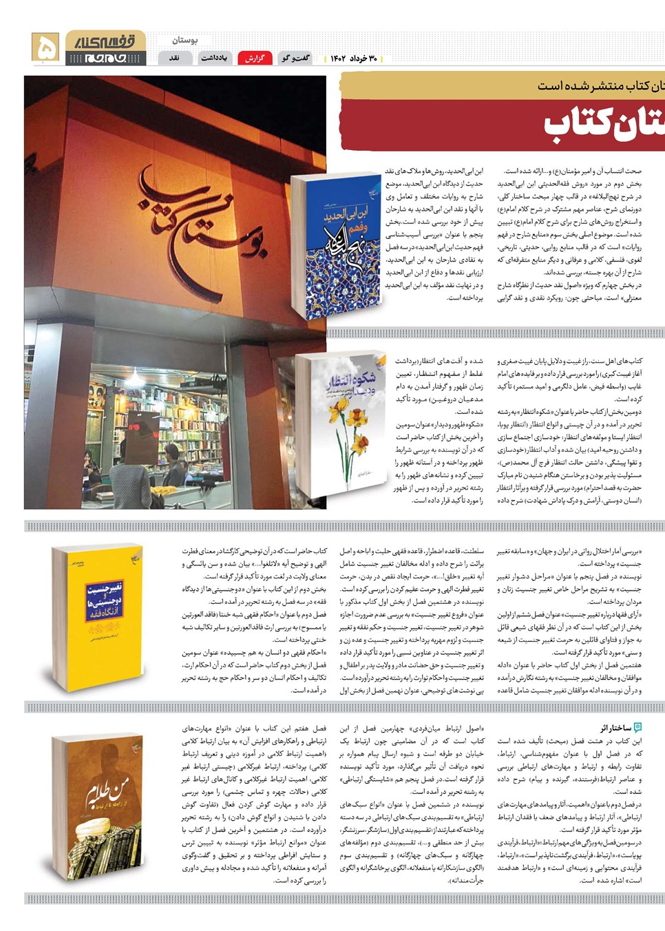 روزنامه تاریخ ۳۰ خرداد ۱۴۰۲