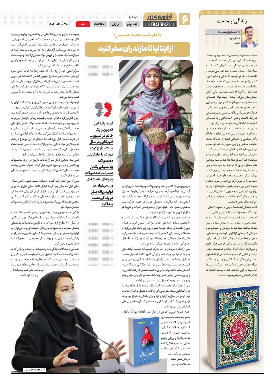 روزنامه تاریخ ۳۰ خرداد ۱۴۰۲
