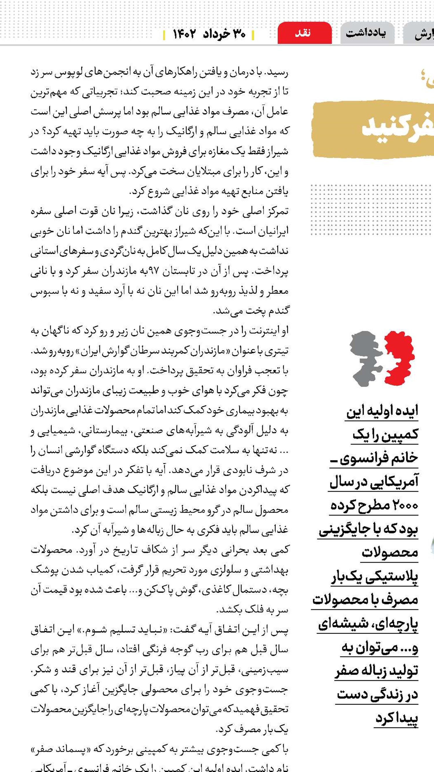 از ایتالیا تا مازندران سفر کنید