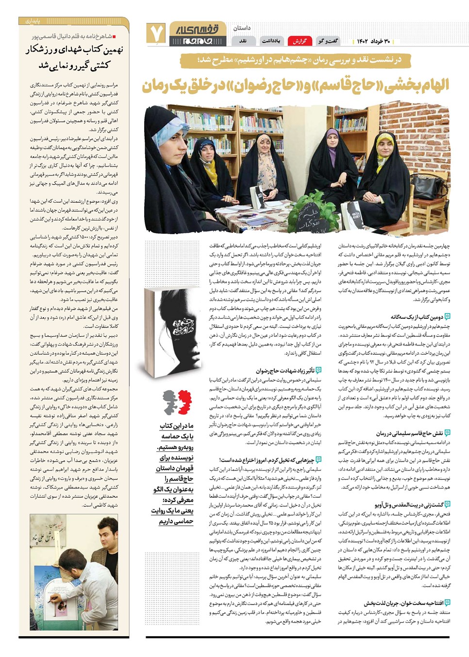 روزنامه تاریخ ۳۰ خرداد ۱۴۰۲