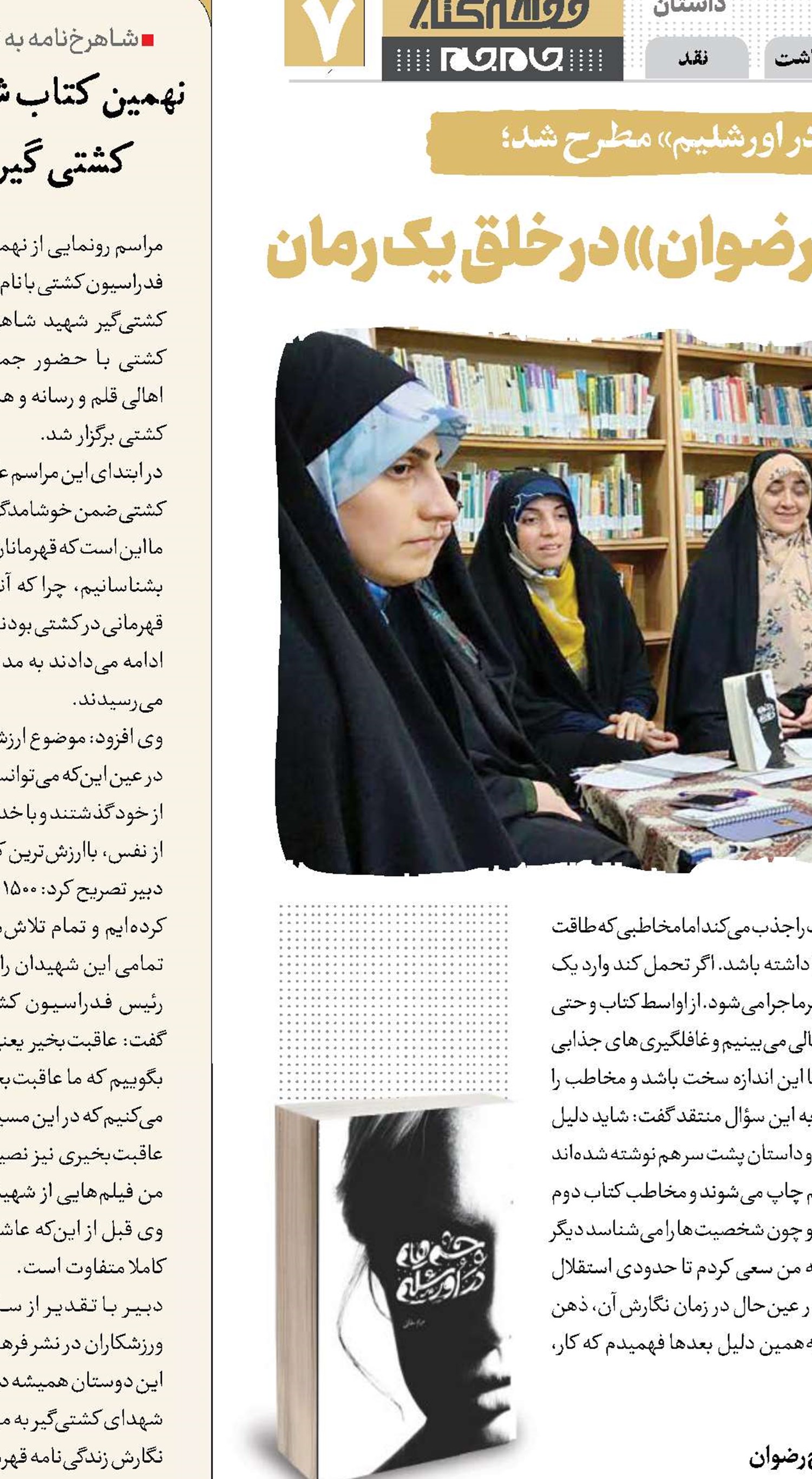 الهام‌بخشی «حاج‌قاسم» و «حاج‌رضوان» در خلق یک رمان