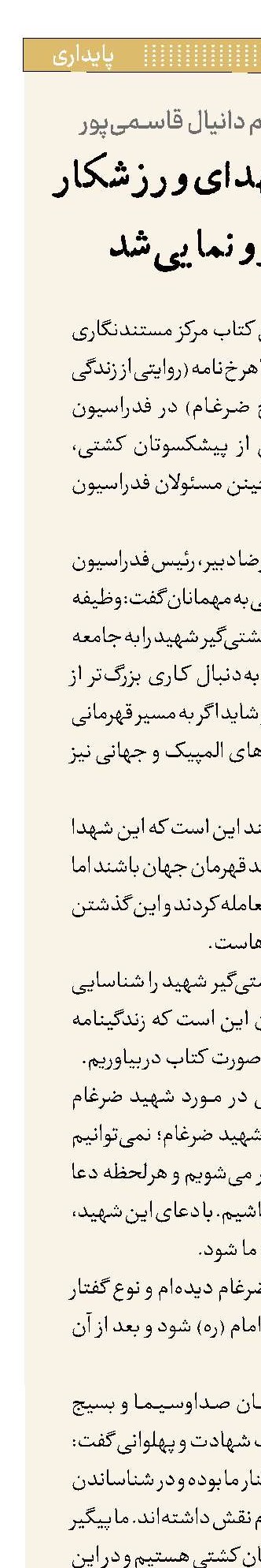 نهمین کتاب شهدای ورزشکار کشتی‌گیر رونمایی شد