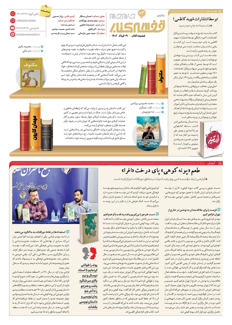 روزنامه تاریخ ۳۰ خرداد ۱۴۰۲