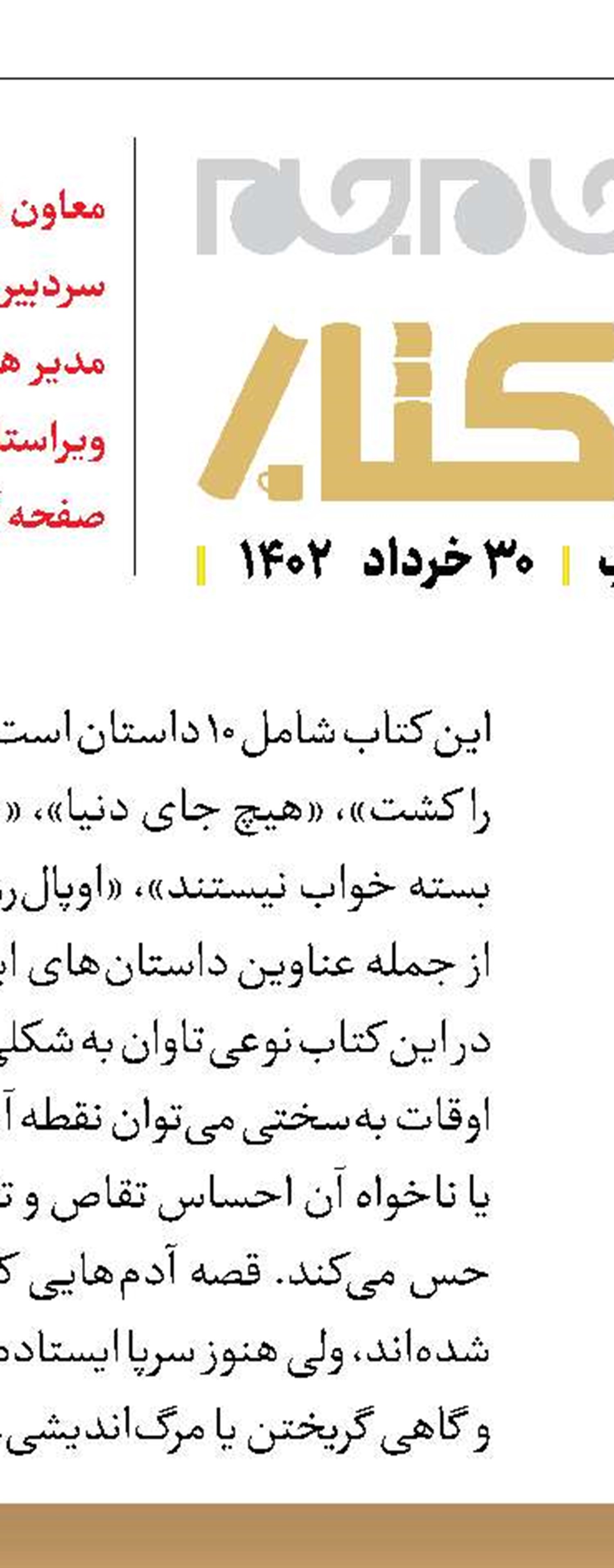 توسط انتشارات شهید کاظمی؛