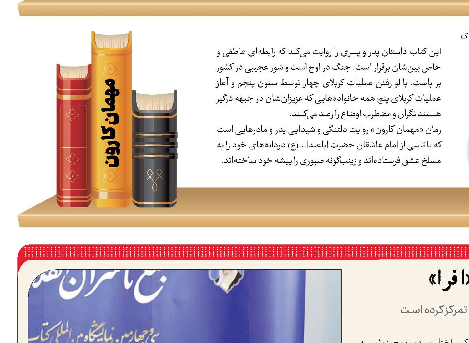 طعم «پونه کوهی» پای درخت «افرا»