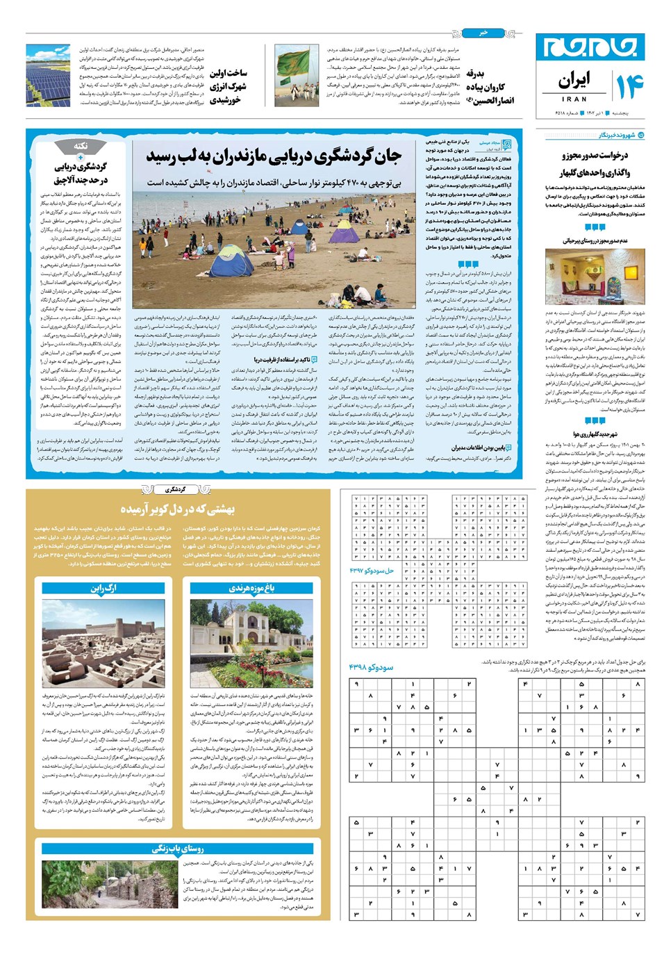 روزنامه تاریخ ۱ تیر ۱۴۰۲