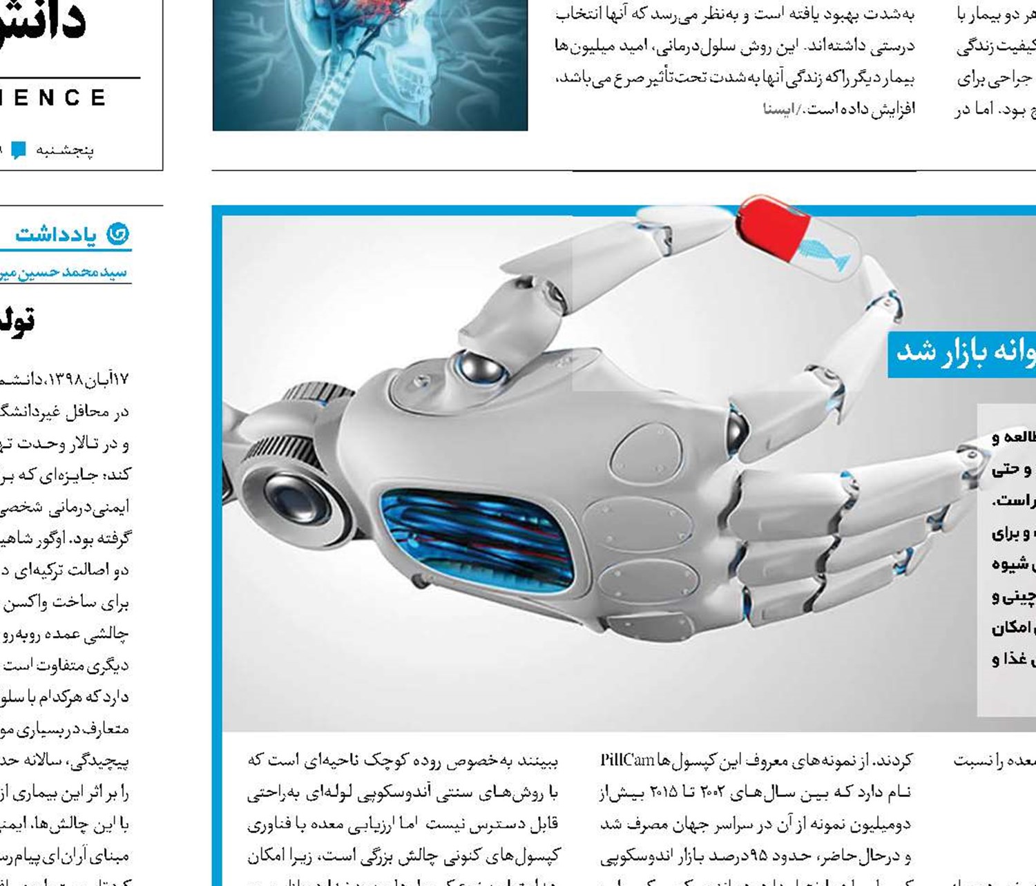 کپسول قابل بلعی بر پایه هوش‌مصنوعی و فناوری رباتیک برای تصویربرداری از معده روانه بازار شد