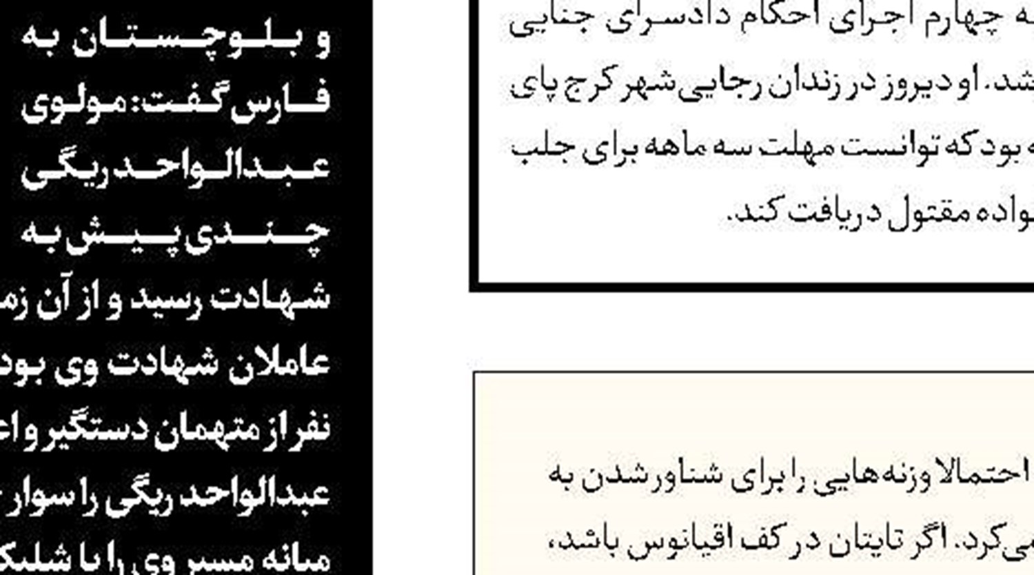 کورس مرگ در شرق تهران 