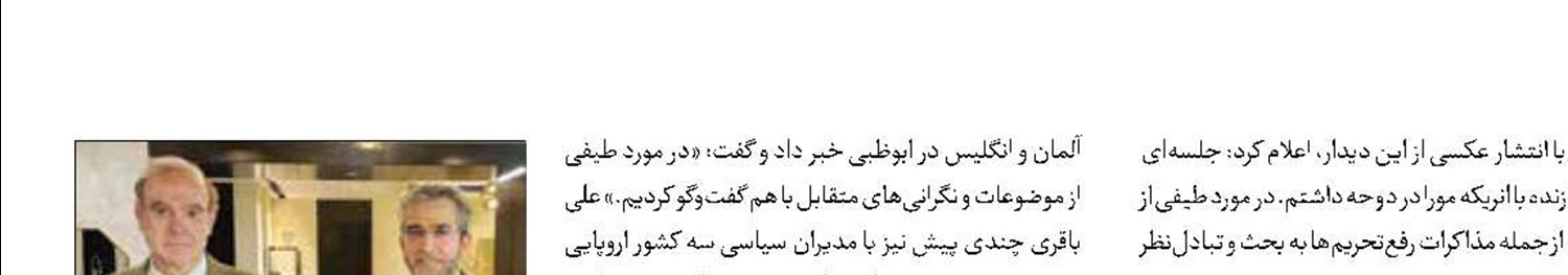 دیدار علی باقری و انریکه مورا در دوحه