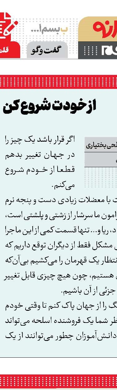 خط باریک قرمز!