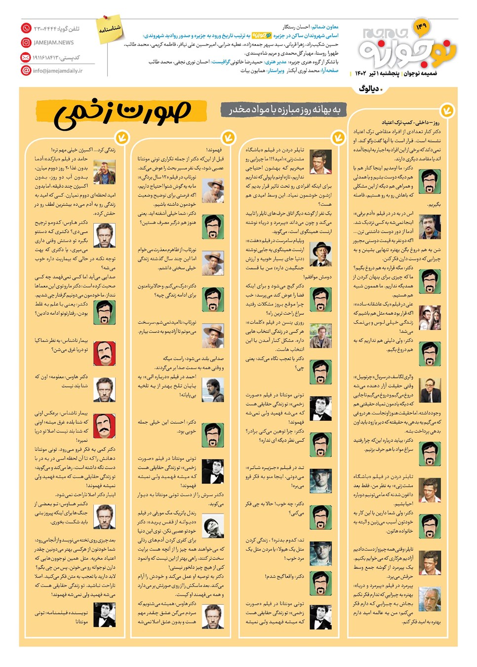 روزنامه تاریخ ۱ تیر ۱۴۰۲