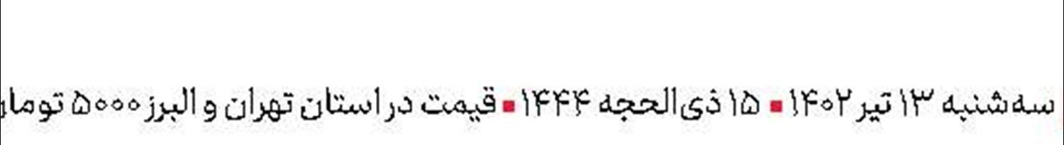 «جام‌جم» از رفتارشناسی فرانسه در قبال اعتراضات پاریس و تهران ‌گزارش می‌دهد