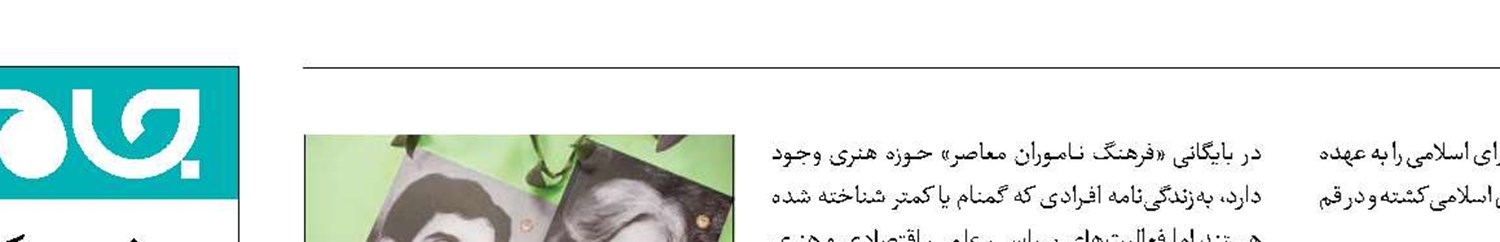 شهید دیالمه در میان «شخصیت‌های مانا» 
