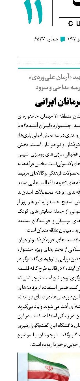 رویای قهرمانان ایرانی