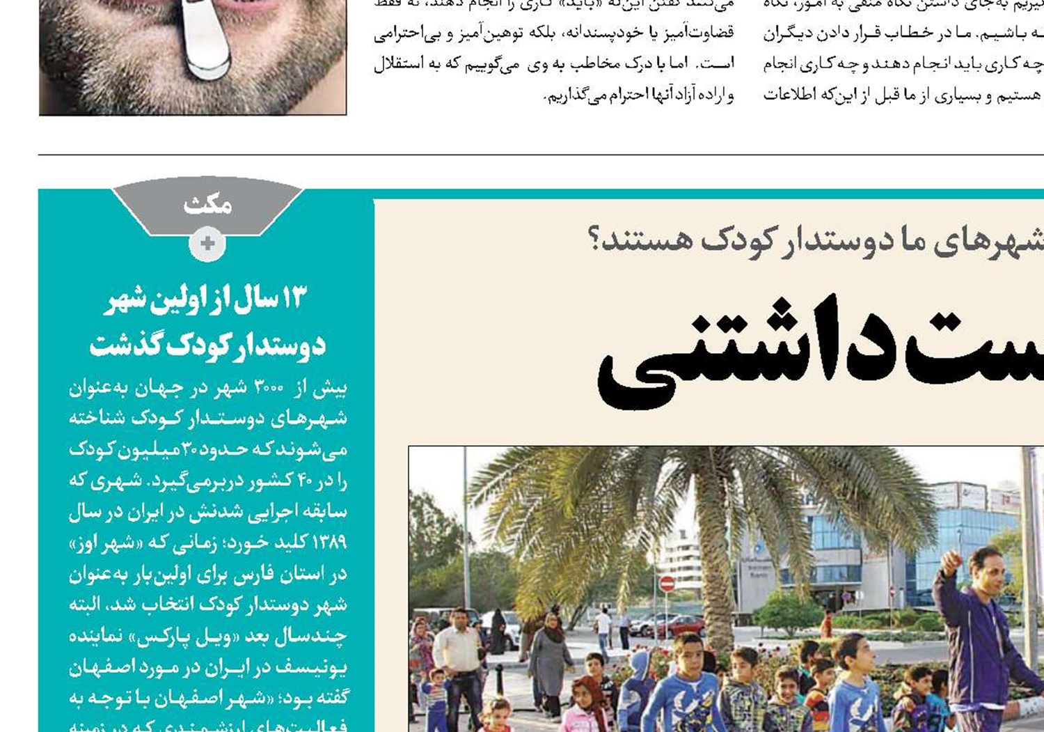 رویای شهر دوست‌داشتنی