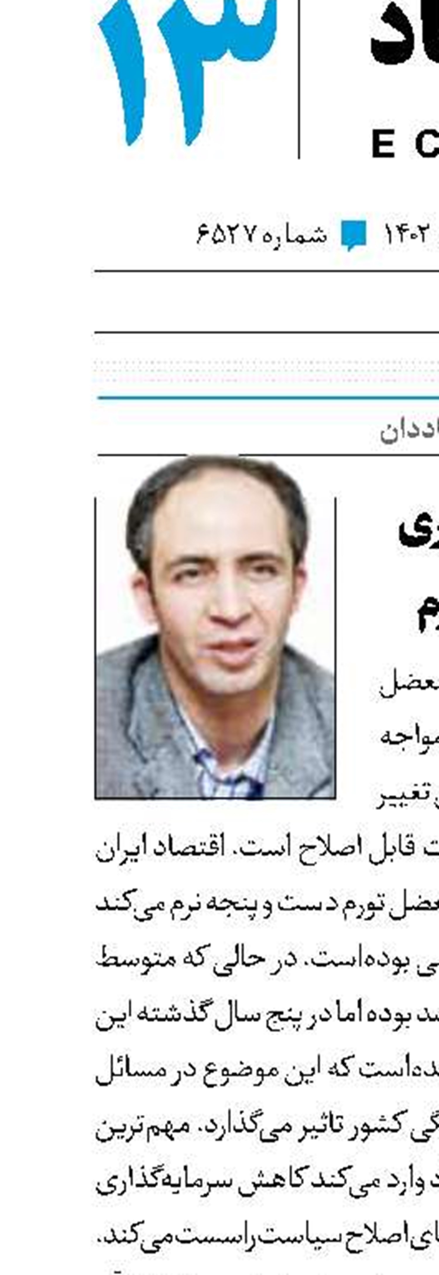 اصلاحات ساختاری شرط کاهش تورم