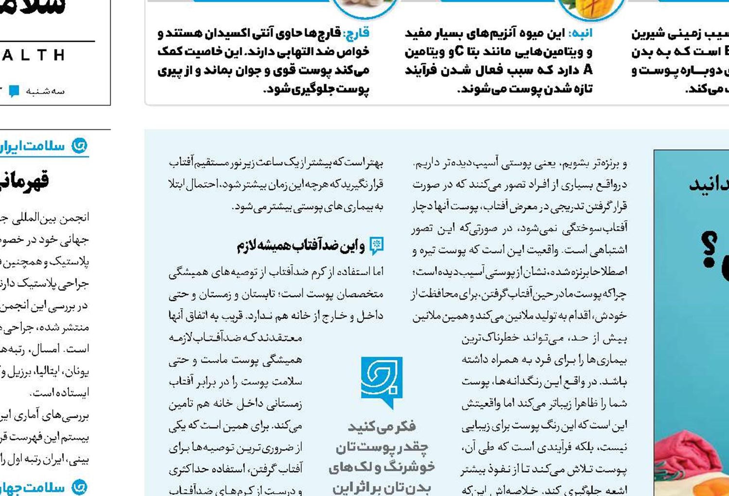 تفریح تابستانی‌ یا آسیب پوستی؟