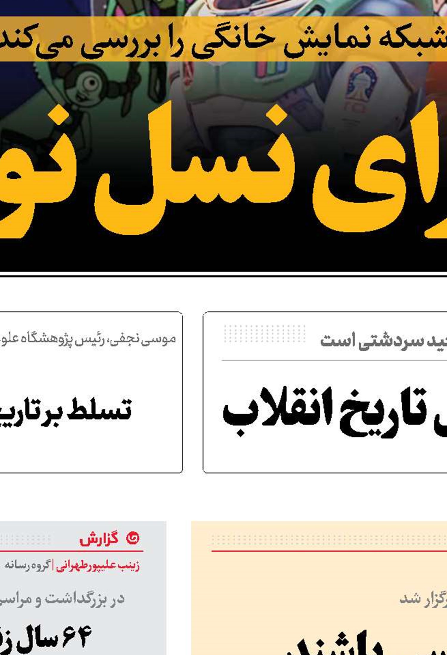 رسانه‌ها پاسدار زبان فارسی باشند 