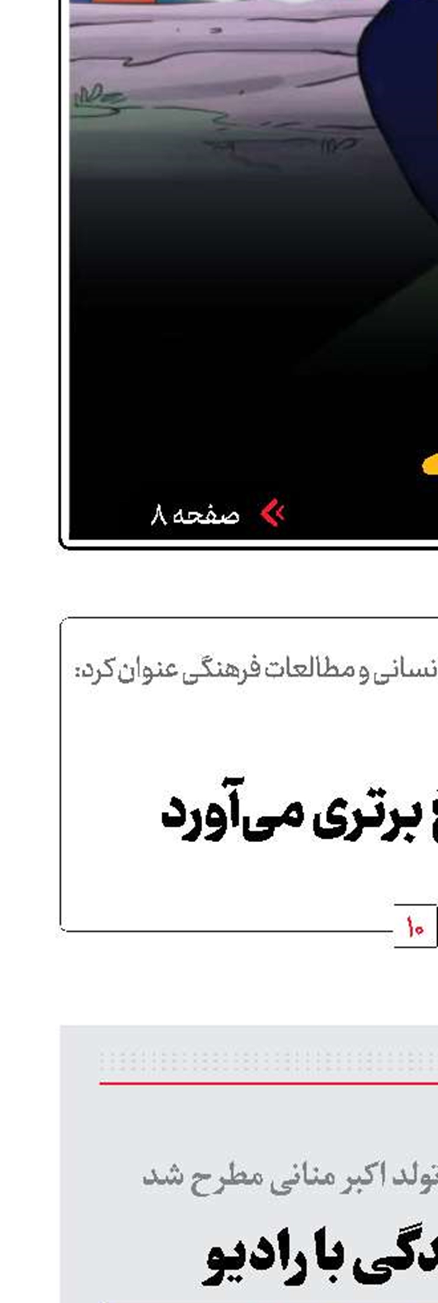 ۶۴ سال زندگی با رادیو
