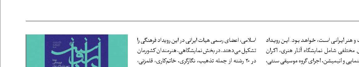 هفته فرهنگی ایران در روسیه