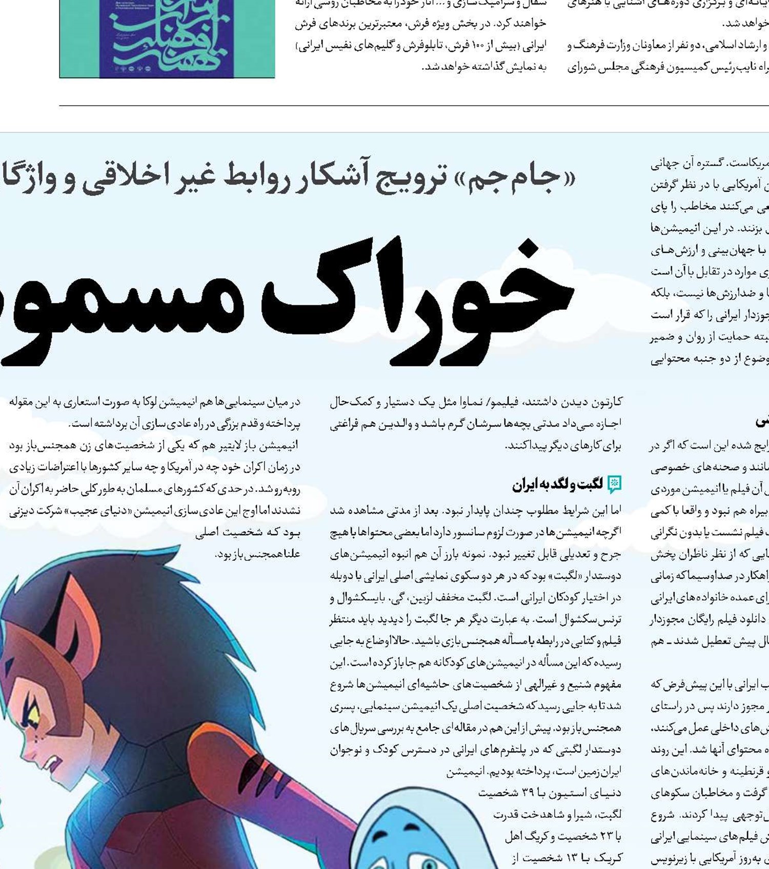 خوراک مسموم برای نسل‌نو