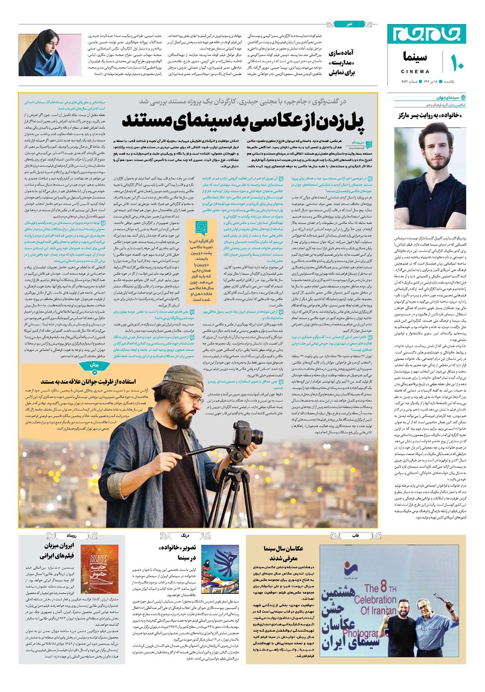 روزنامه تاریخ ۱۸ تیر ۱۴۰۲
