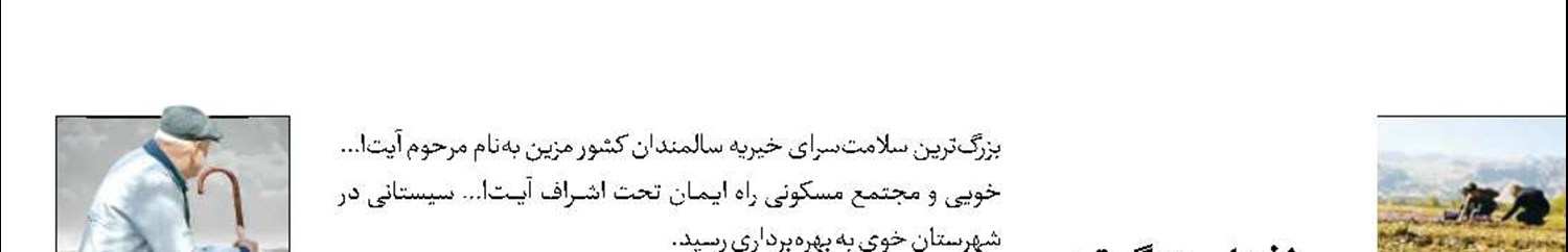 کشت 200هکتاری گیاهان‌دارویی 