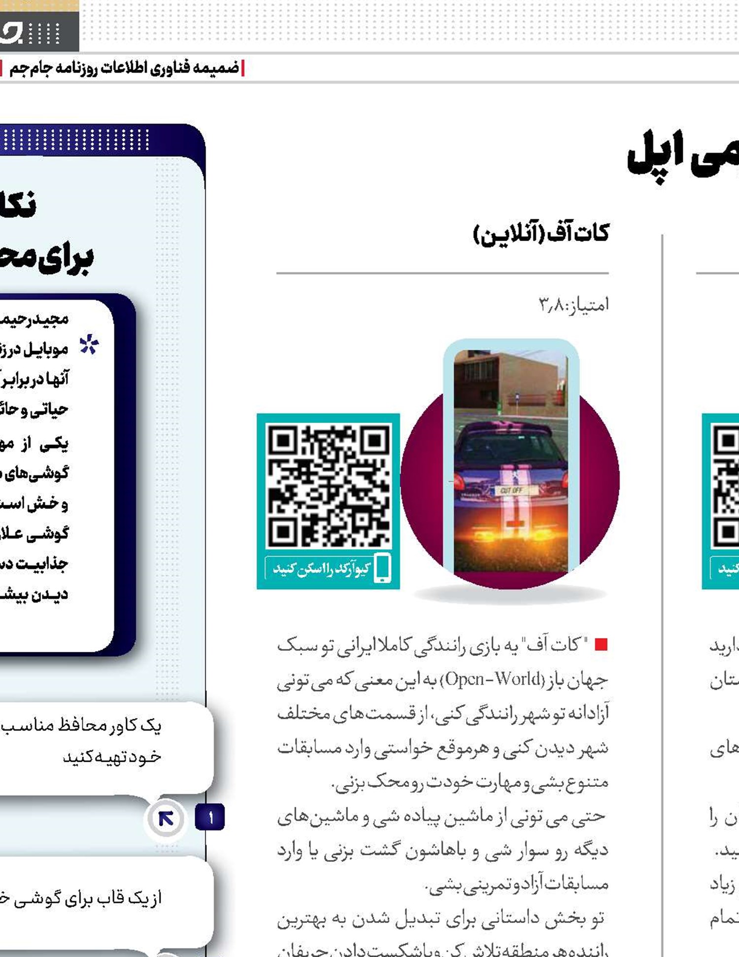 نرم افزارهای سرگرمی اپل