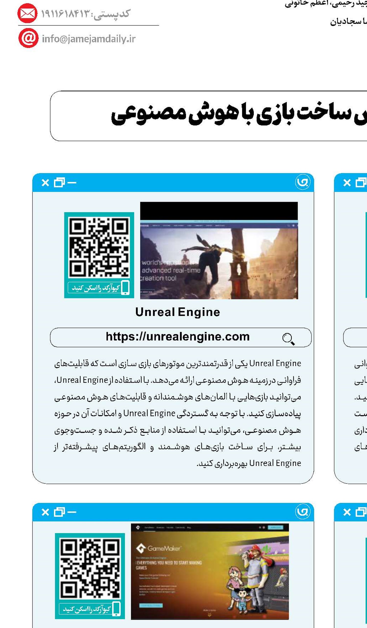 شش سایت مخصوص ساخت بازی با هوش‌مصنوعی